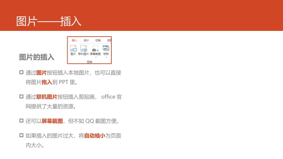 PPT2013课件制作_第3页
