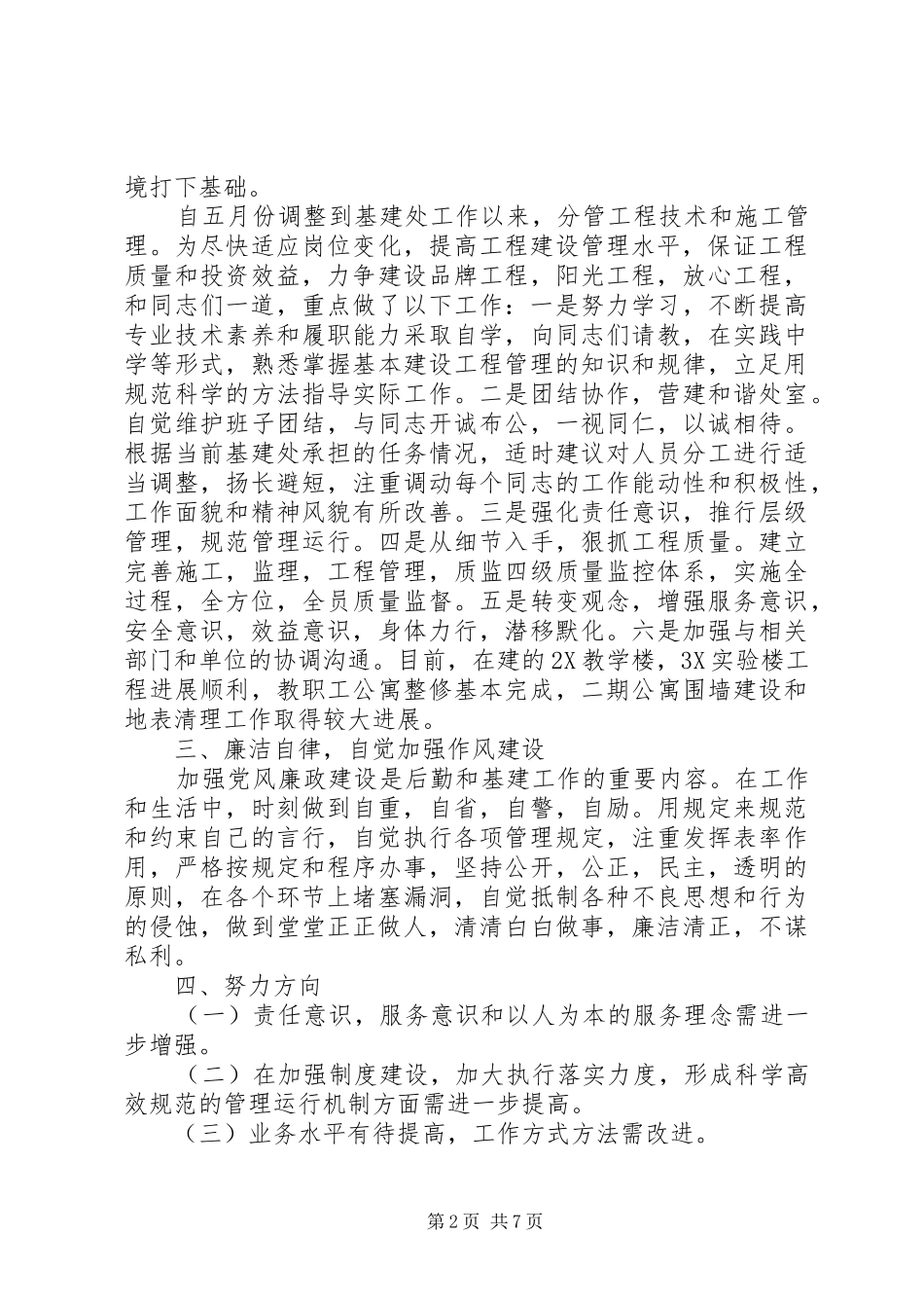 副处长个人述职报告范文_第2页