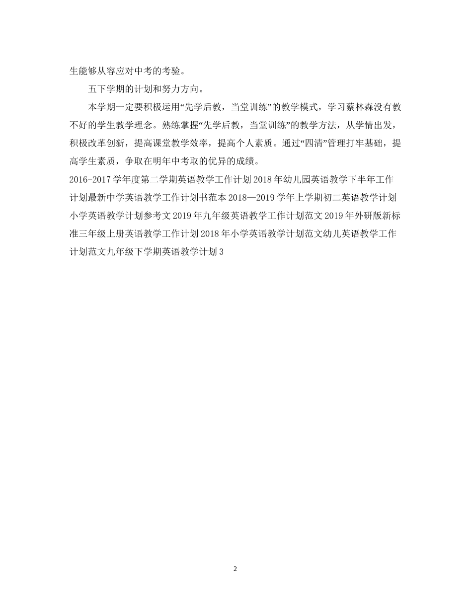 英语教学工作计划例文_第2页