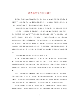 英语教学工作计划例文