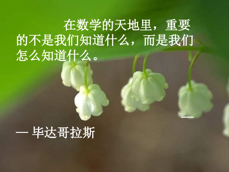 新人教版八年级数学平均数_教学课件12_第1页