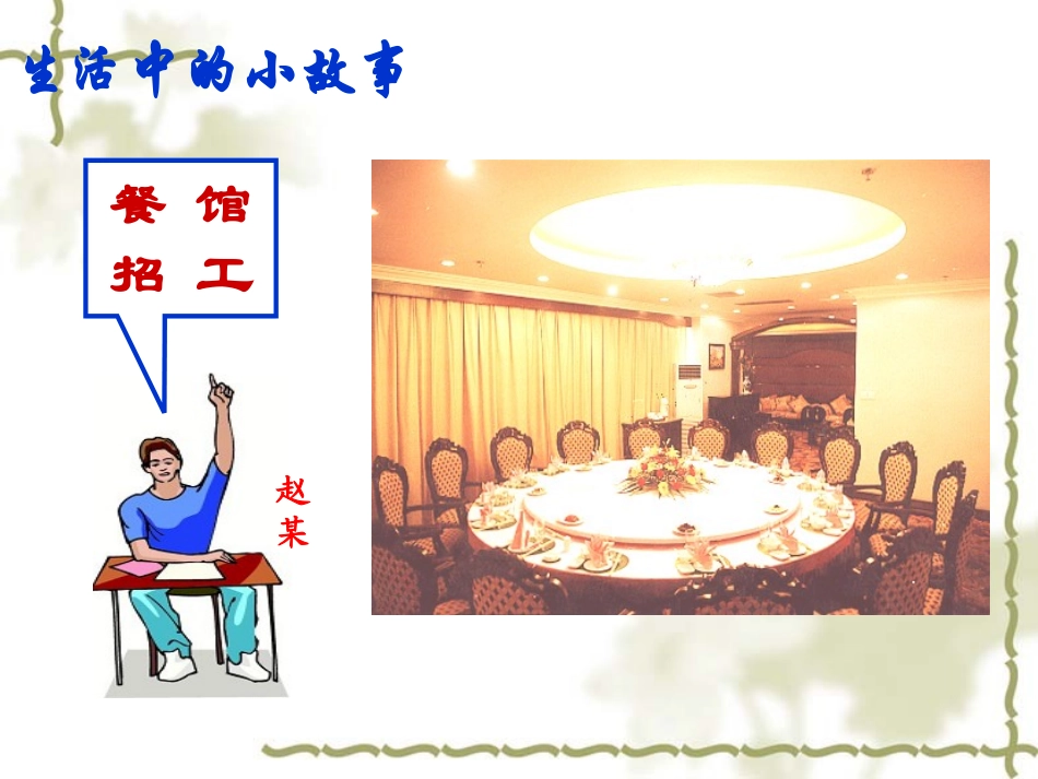 新人教版八年级数学平均数_教学课件12_第2页