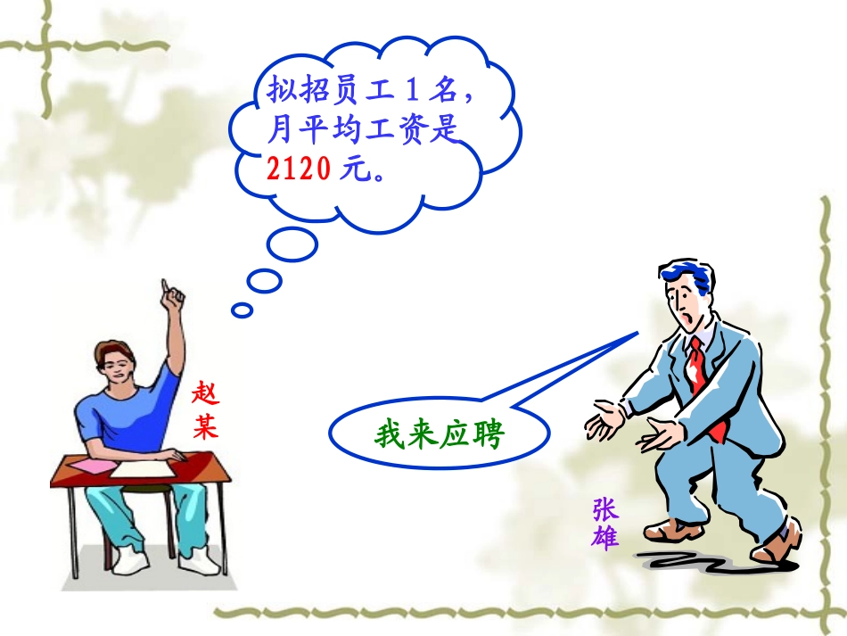 新人教版八年级数学平均数_教学课件12_第3页