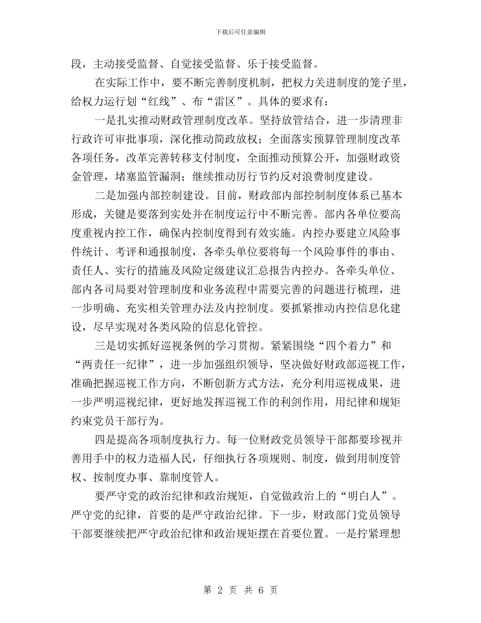 “三严三实”第二次专题学习研讨会总结讲话稿与“三严三实”第二次专题研学方案汇编_第2页