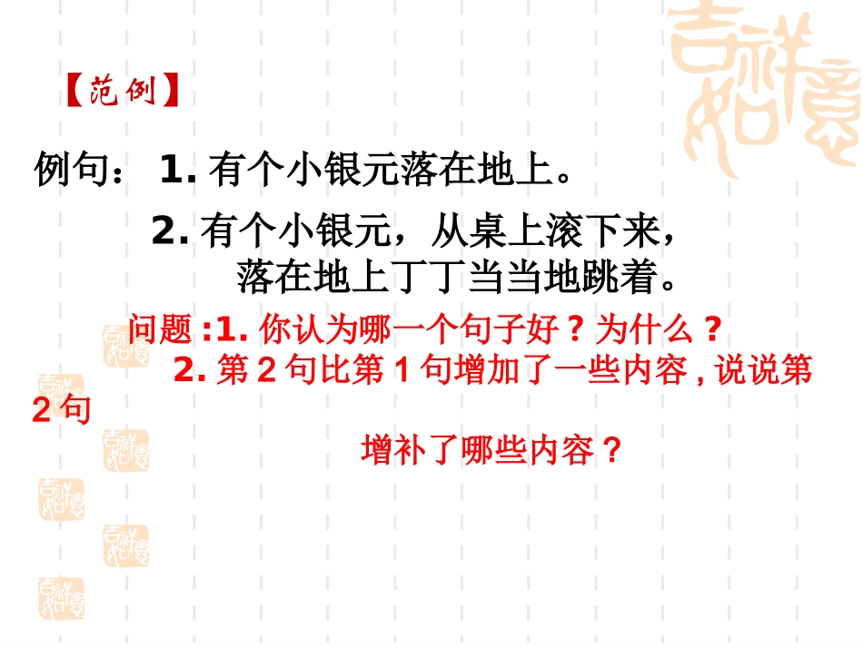 让细节丰富你的文章_第2页