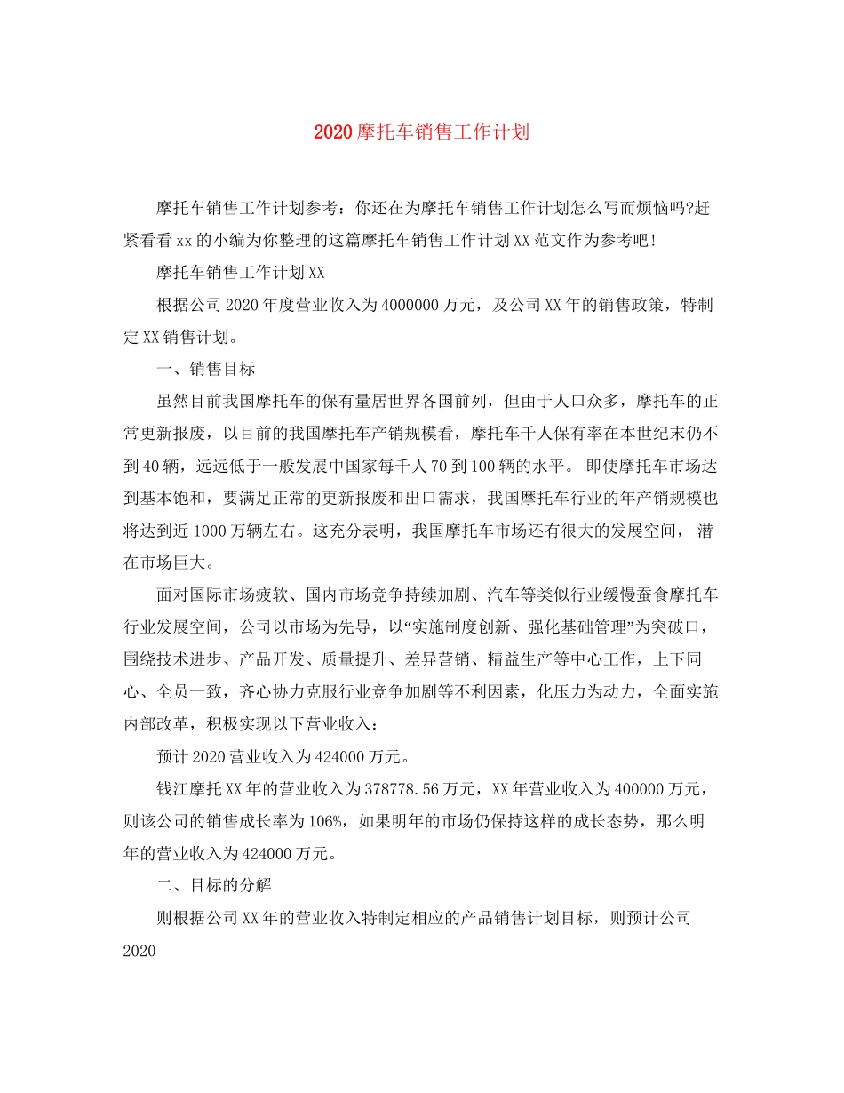 摩托车销售工作计划_第1页