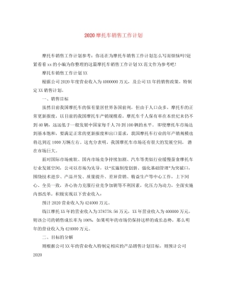 摩托车销售工作计划