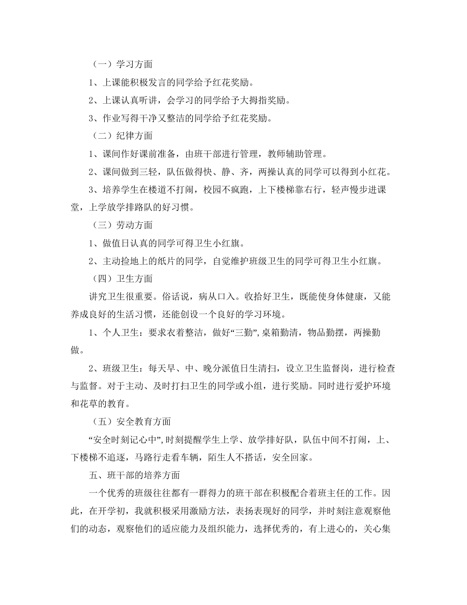 开学啦，来晒晒新学期计划吧关于新学期工作计划精选都在这里_第2页