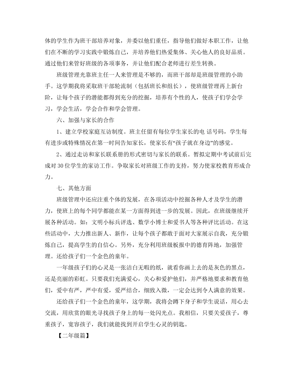 开学啦，来晒晒新学期计划吧关于新学期工作计划精选都在这里_第3页