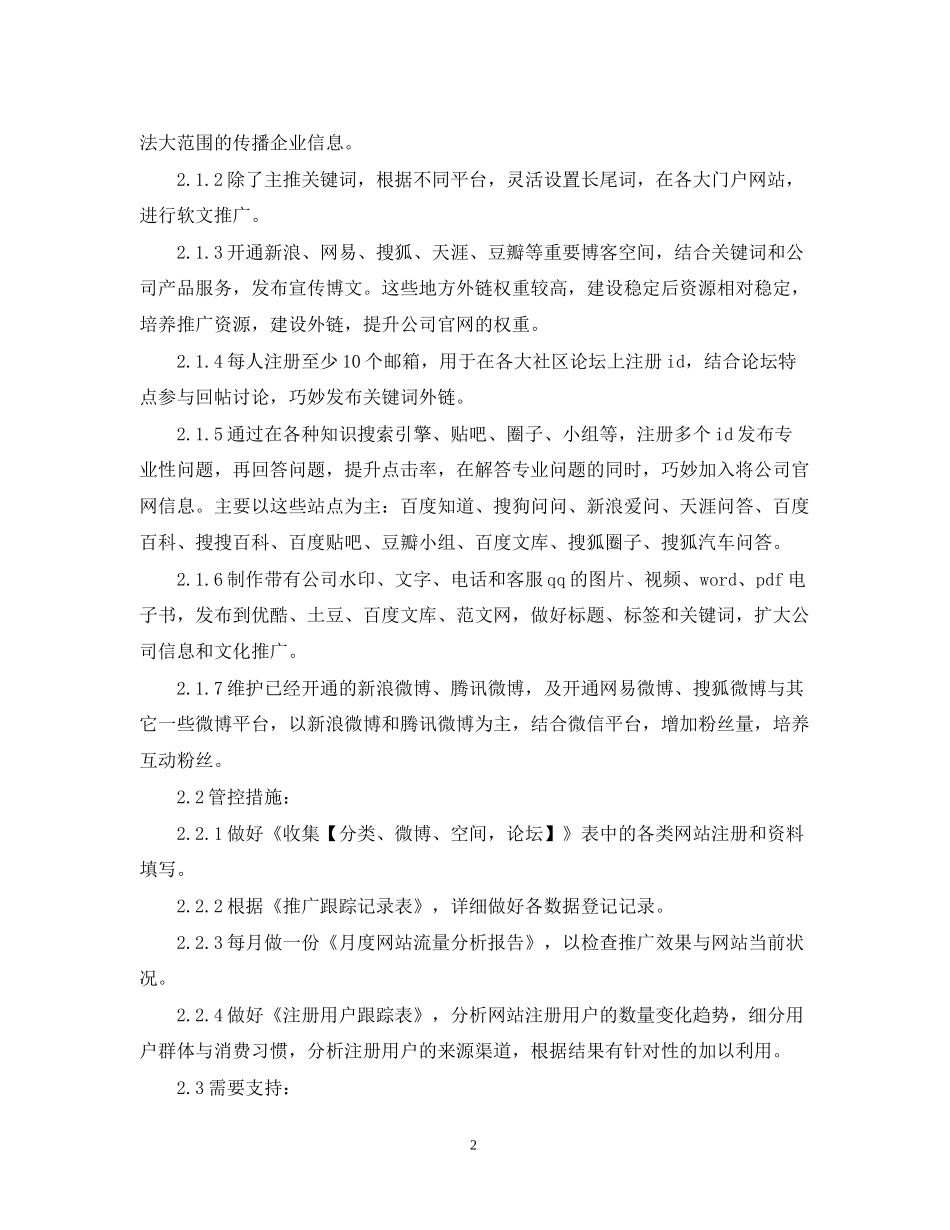 网络编辑工作计划书2_第2页