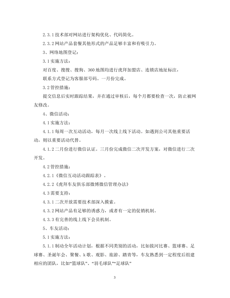 网络编辑工作计划书2_第3页