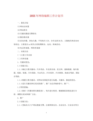 网络编辑工作计划书2