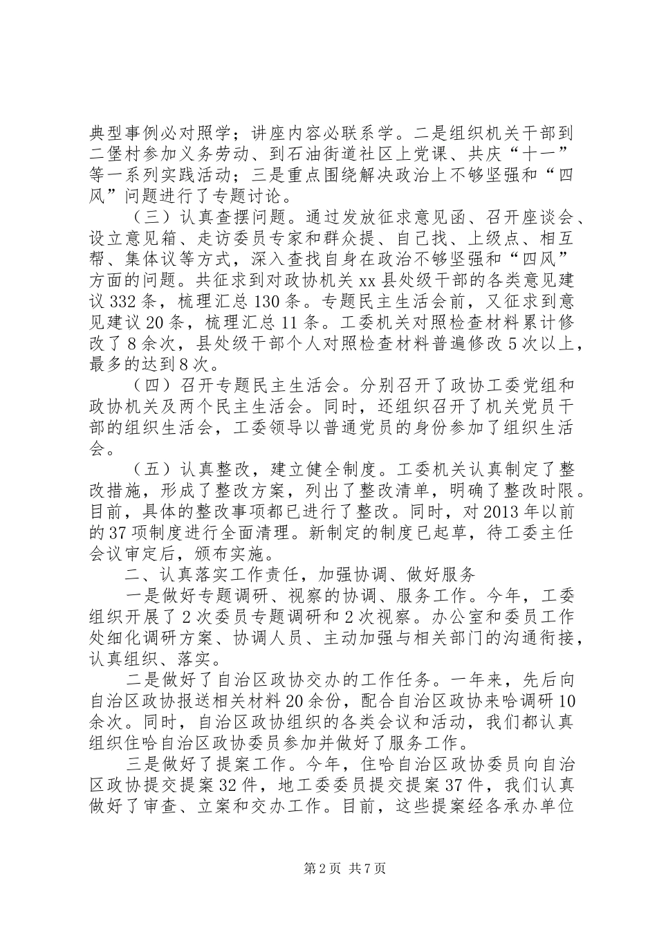 XX年政协地工委述职述德述廉报告_第2页