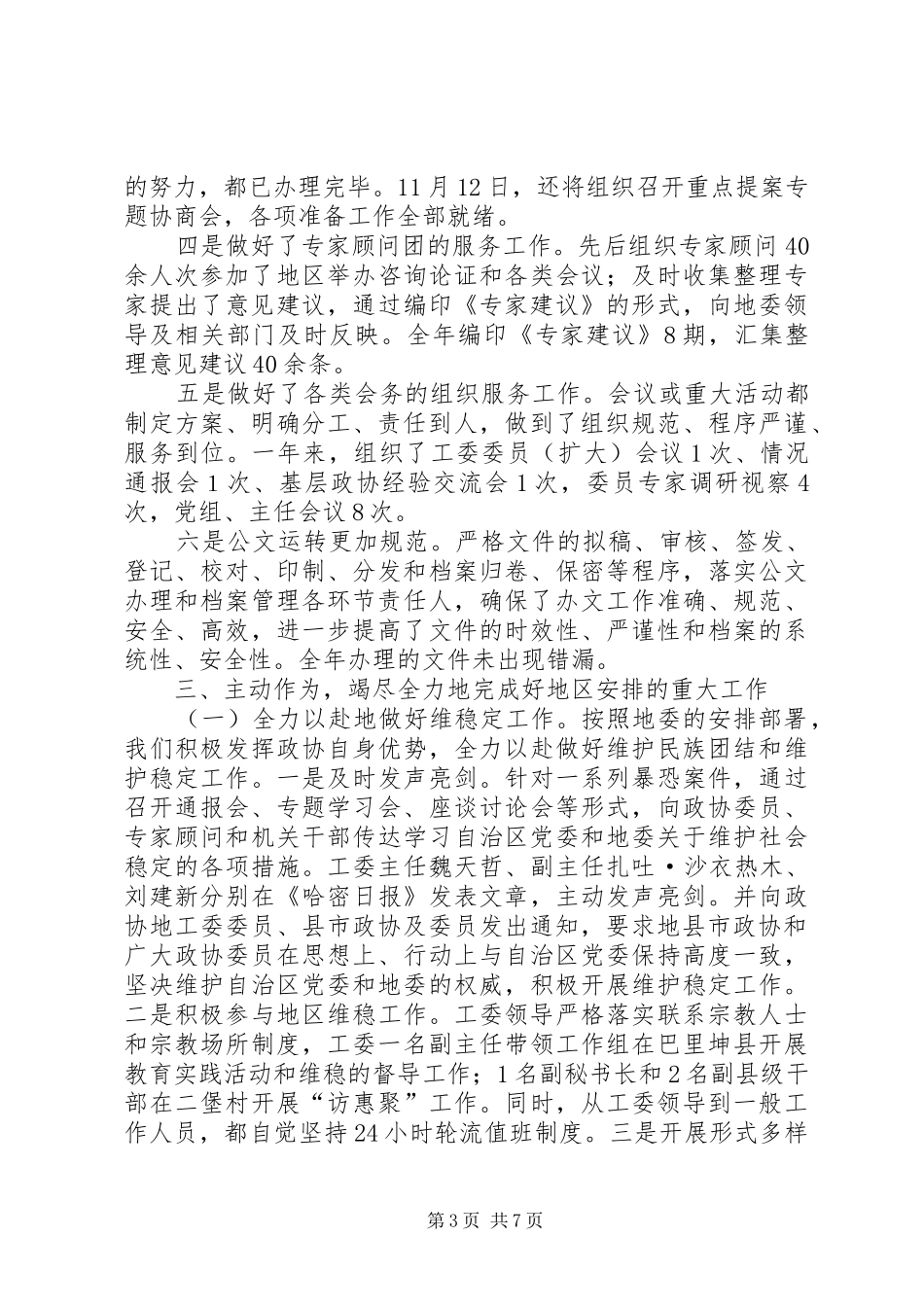 XX年政协地工委述职述德述廉报告_第3页