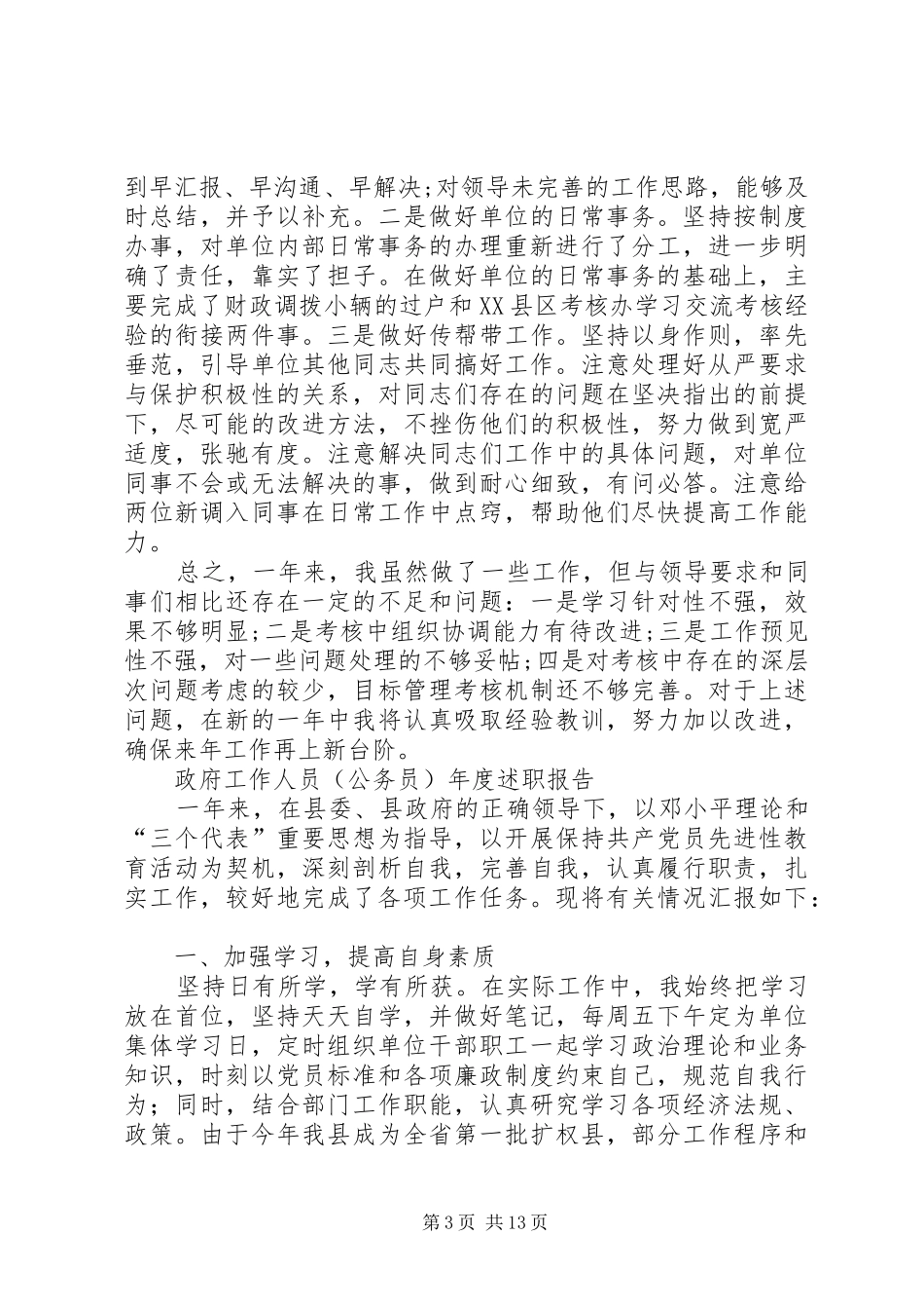 XX年作人员述职报告4篇_第3页