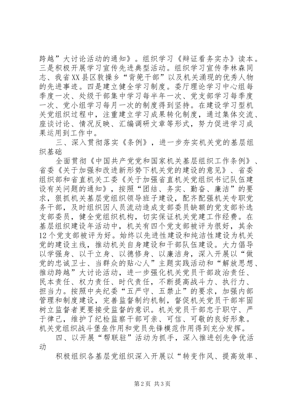 省纪委常务副书记个人述职报告_第2页
