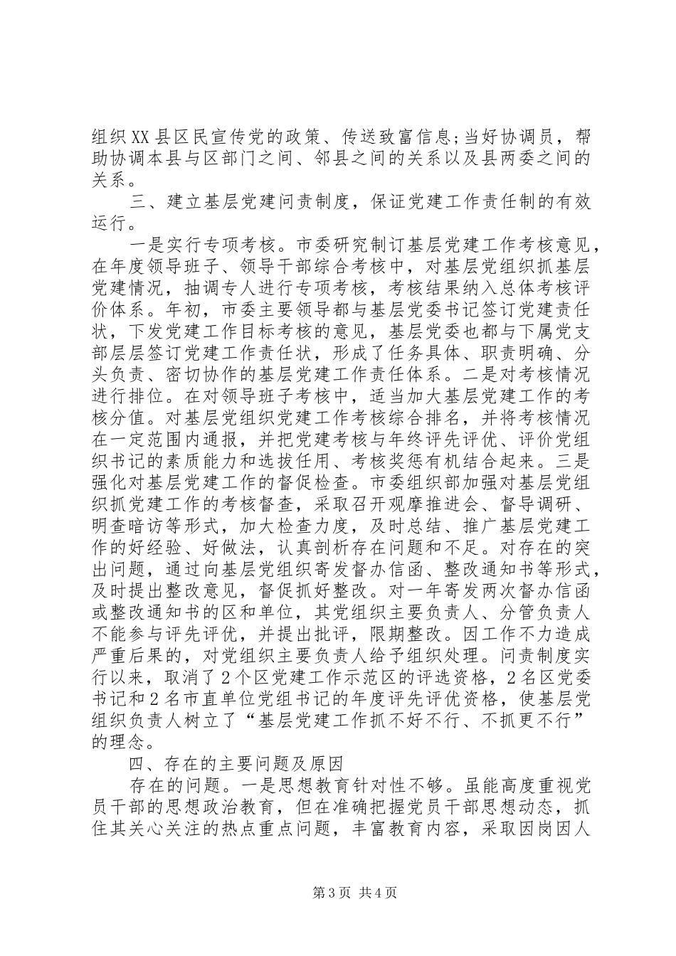 XX年述职报告最新房管局党建述职报告_第3页