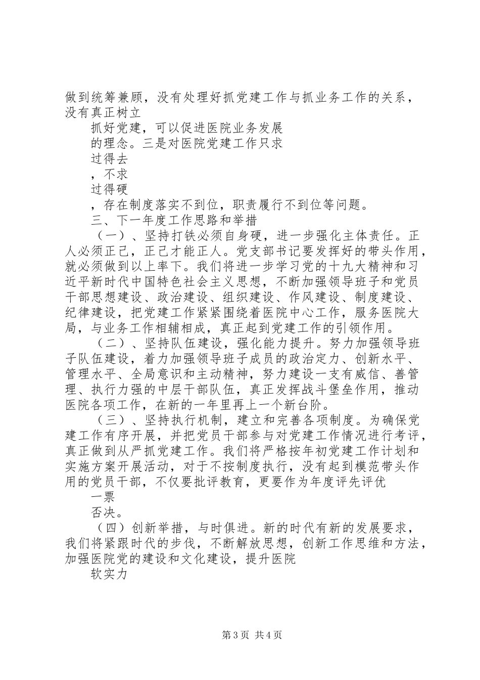卫生院党支部党建工作述职报告_第3页