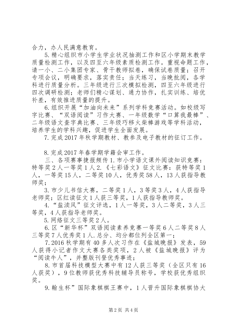 20XX年春教导处工作述职报告_第2页