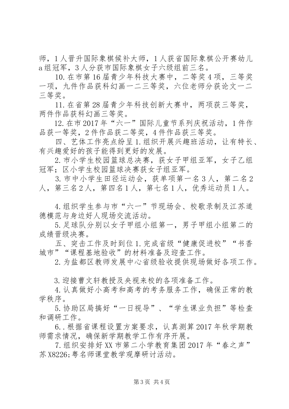 20XX年春教导处工作述职报告_第3页