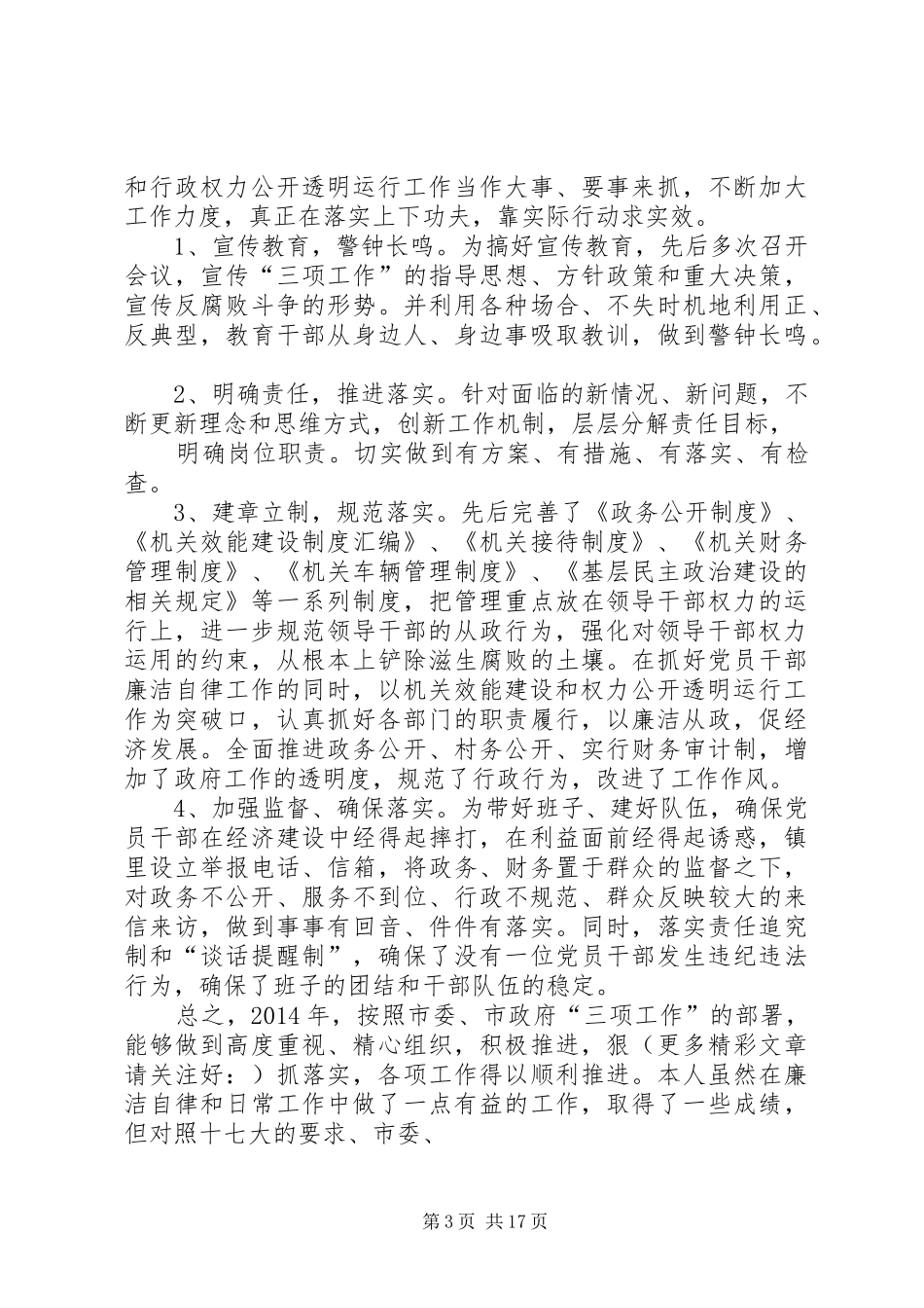 乡镇党委书记述廉报告(精选多篇)_第3页