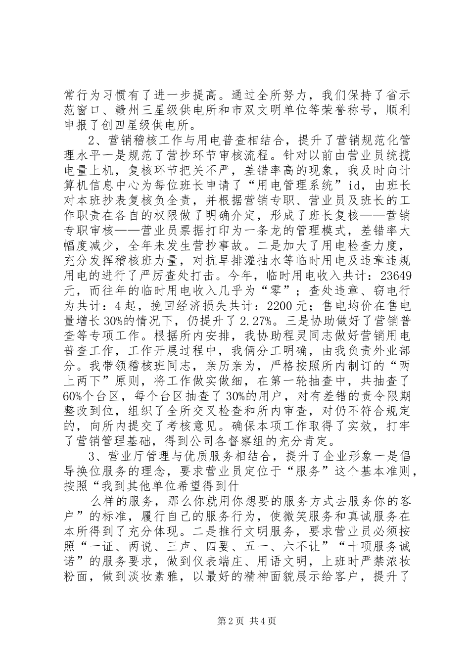 电力副所长XX年度述职报告_第2页