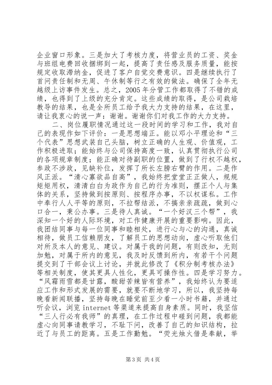 电力副所长XX年度述职报告_第3页