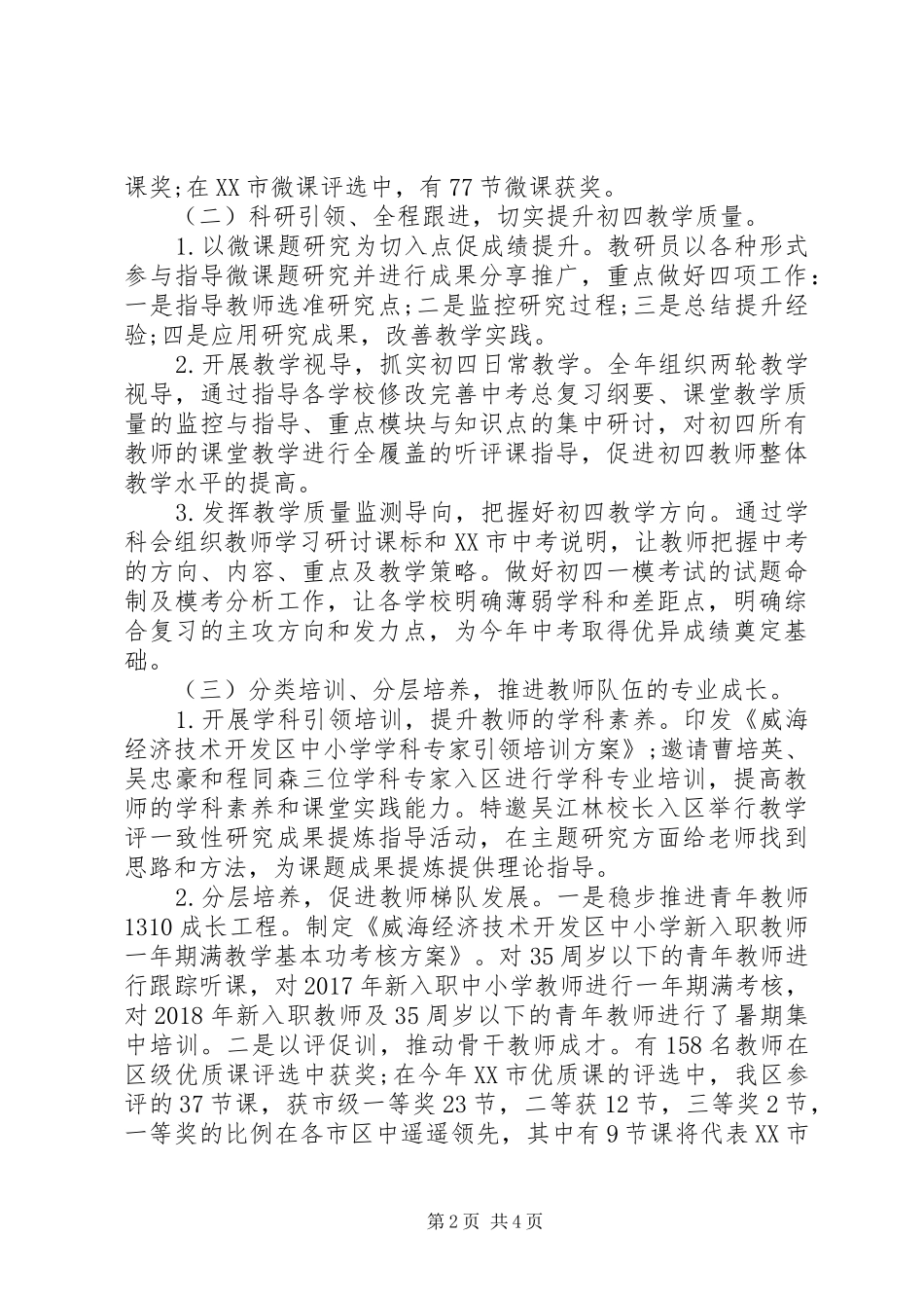 领导干部教体处XX年述职报告_第2页