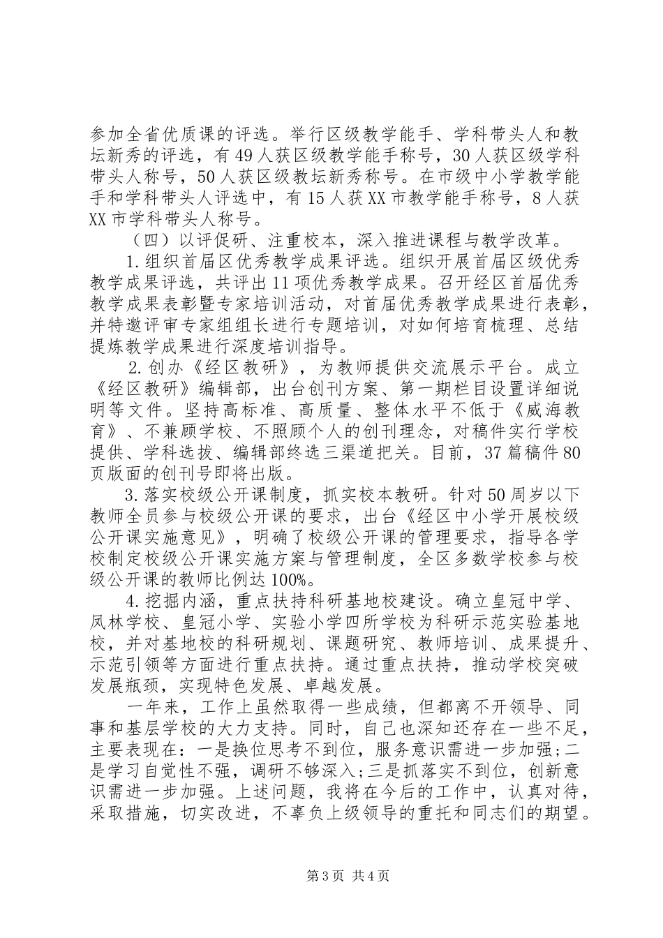 领导干部教体处XX年述职报告_第3页