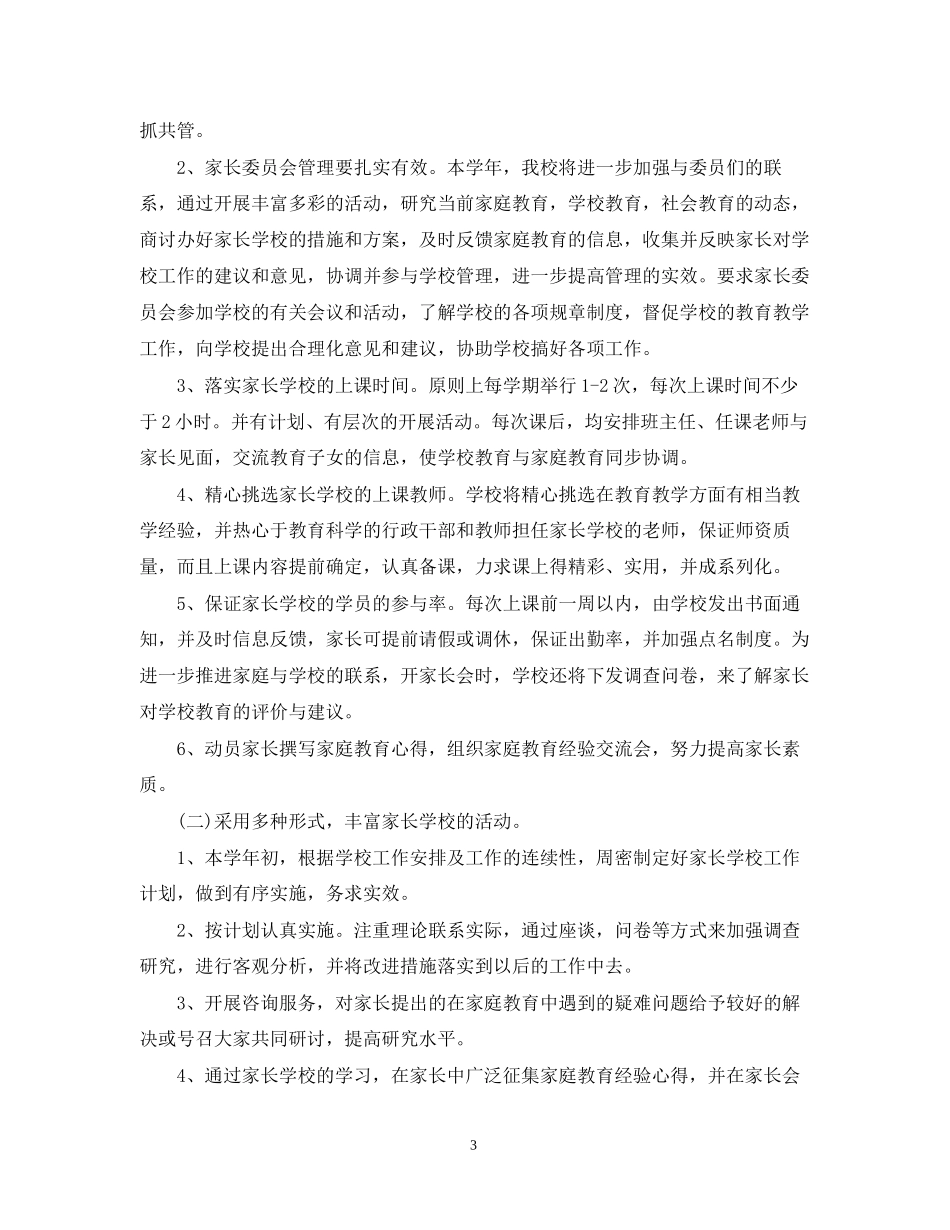 社区家长学校学年工作计划_第3页