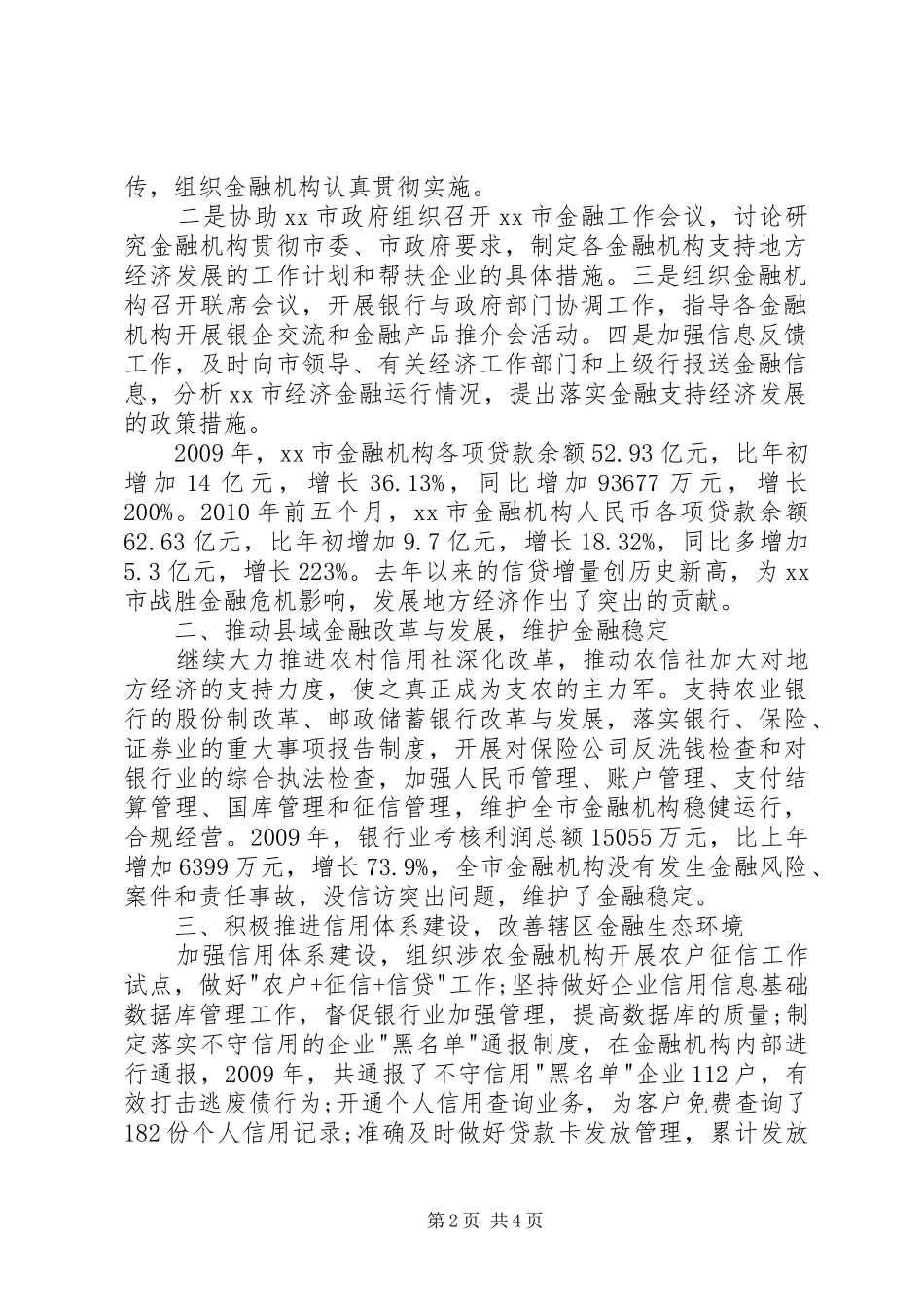 人民银行行长述职报告_第2页