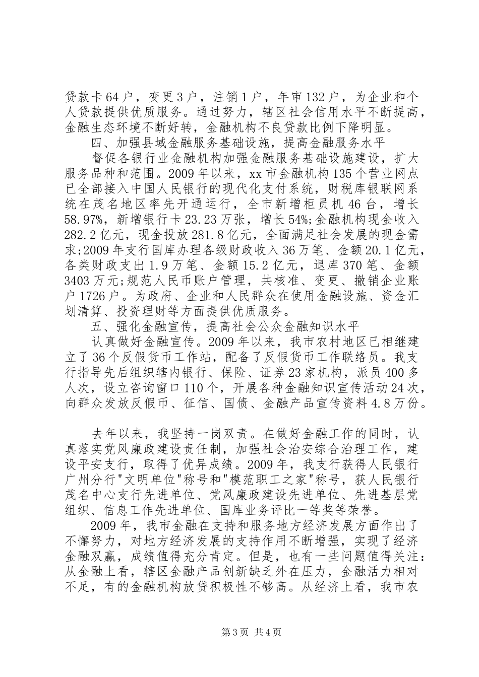 人民银行行长述职报告_第3页