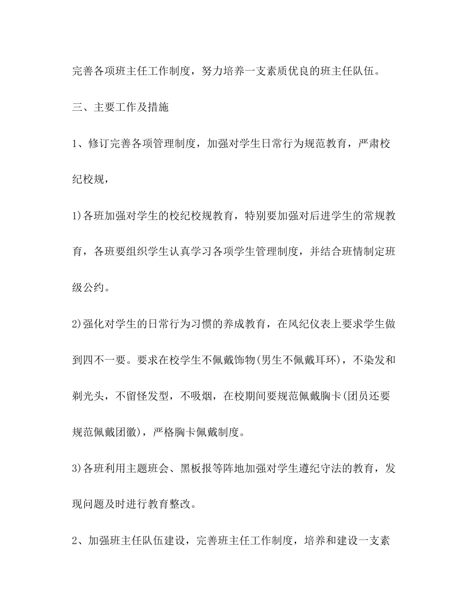 中职班主任上学期工作计划范文_第2页