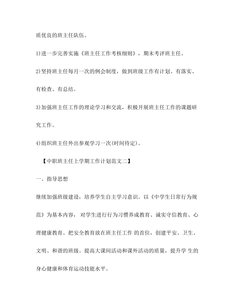 中职班主任上学期工作计划范文_第3页