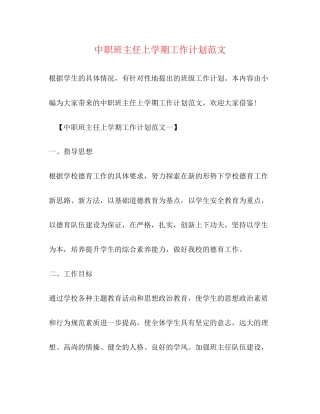 中职班主任上学期工作计划范文