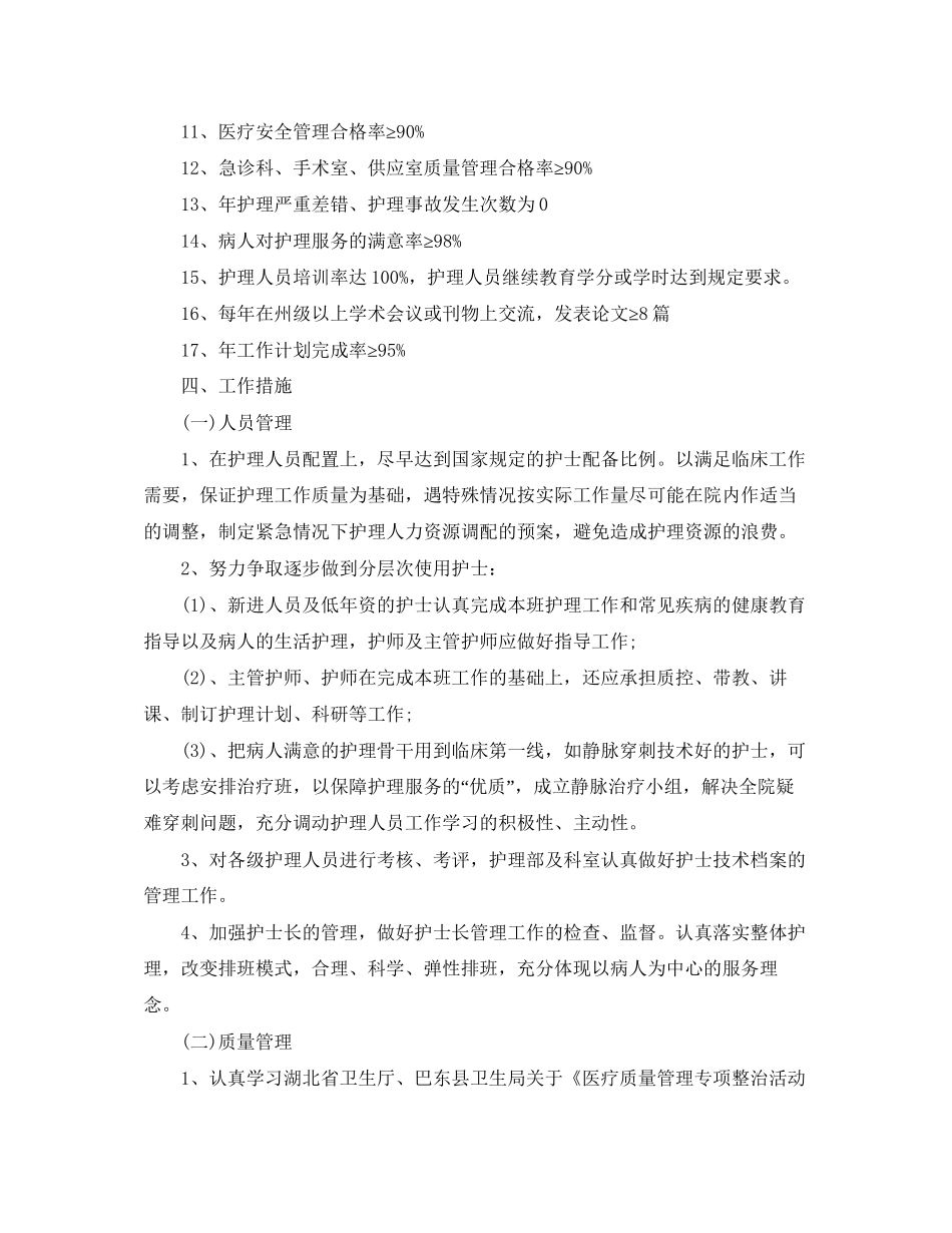 中医护理工作计划范例_第2页