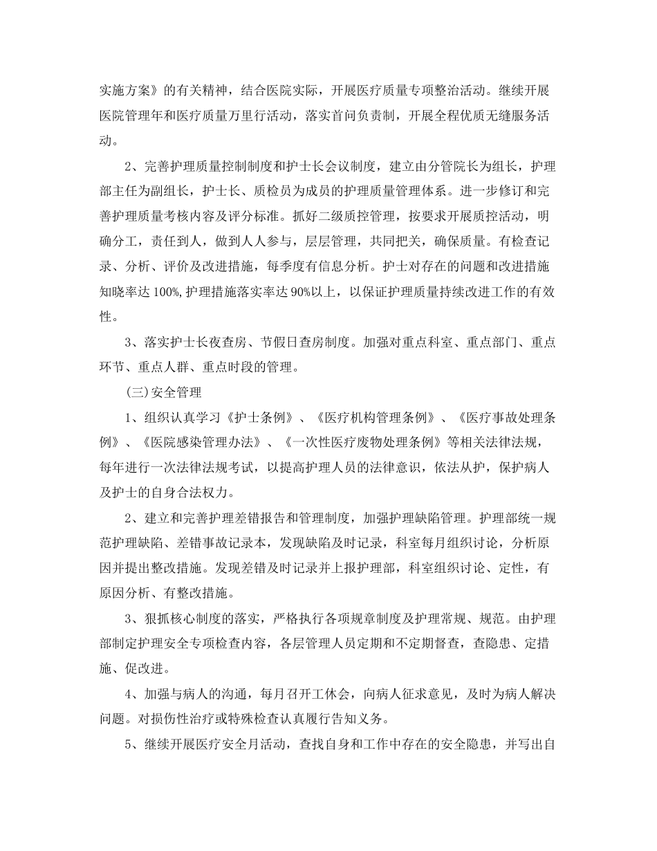 中医护理工作计划范例_第3页
