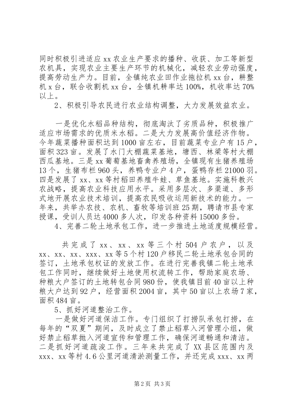 分管农业副镇长述职报告_第2页