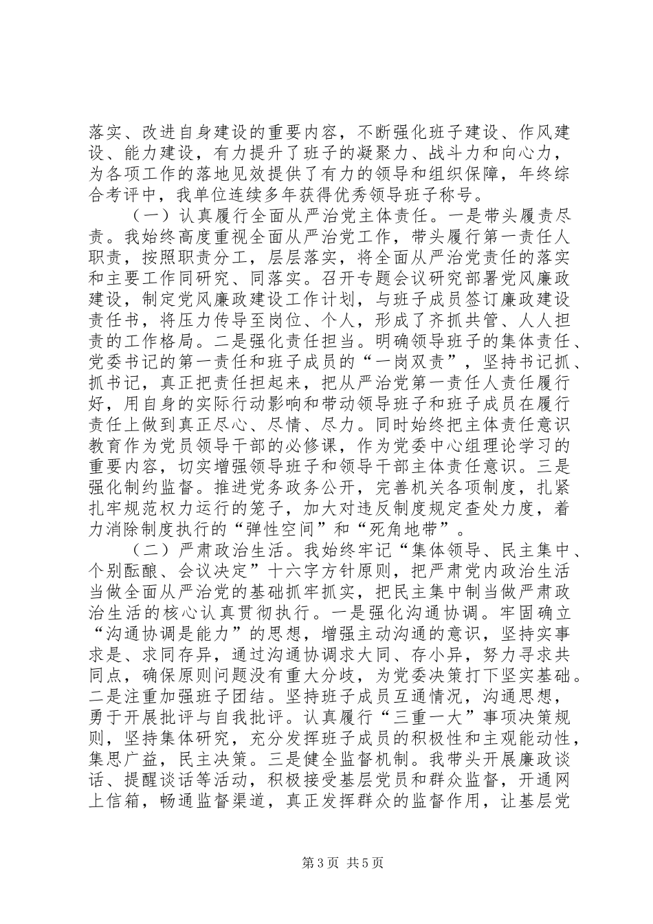 工信委党委书记XX年度落实党建工作责任制述职报告_第3页