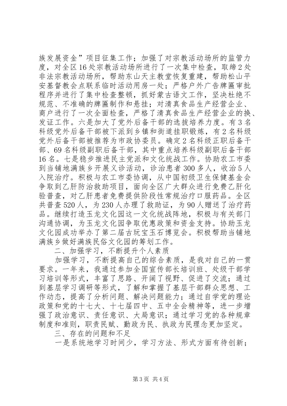 区委常委、宣传部长、统战部长述职报告_第3页