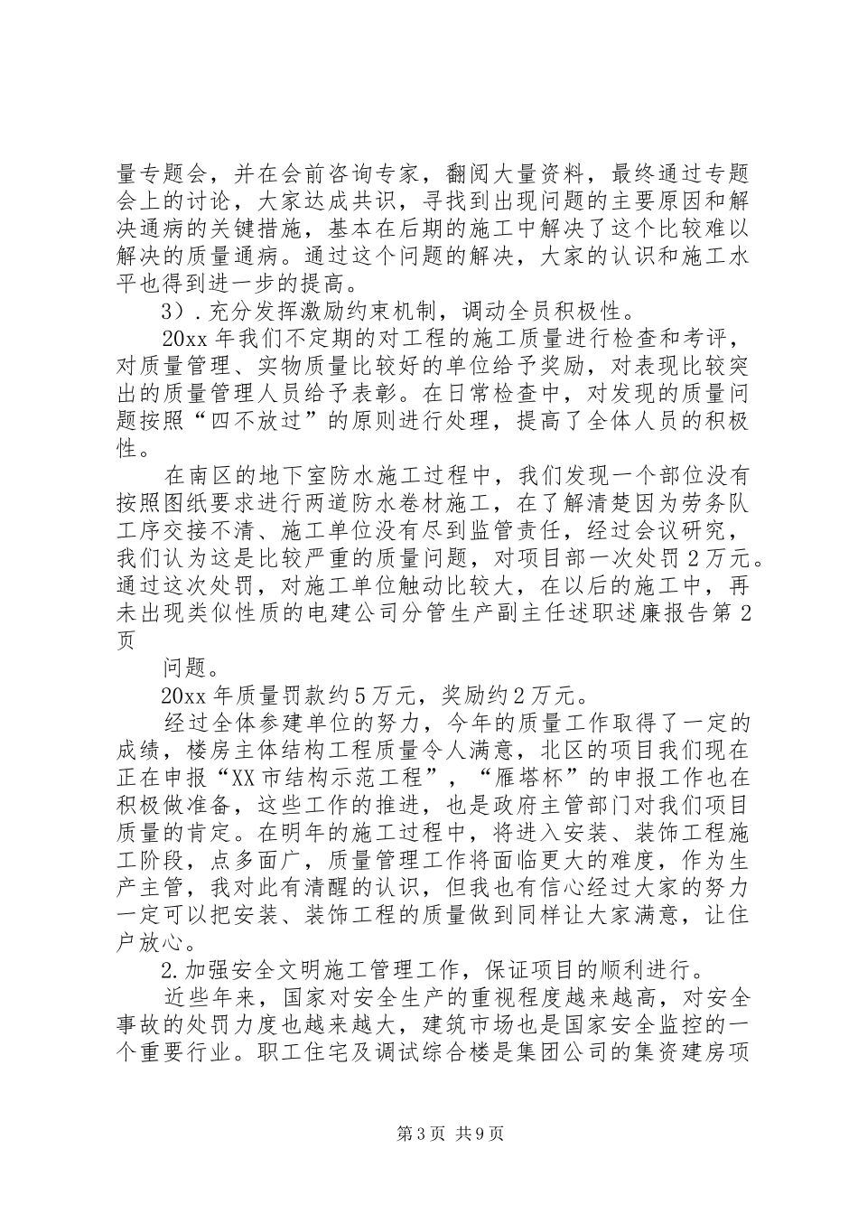 电建公司分管生产副主任述职述廉报告_第3页