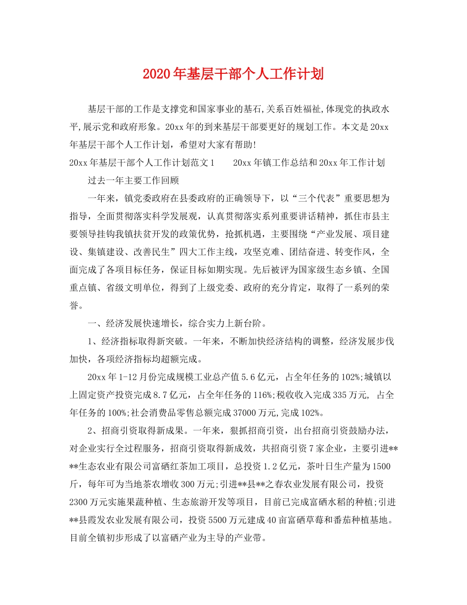 2020年基层干部个人工作计划2_第1页