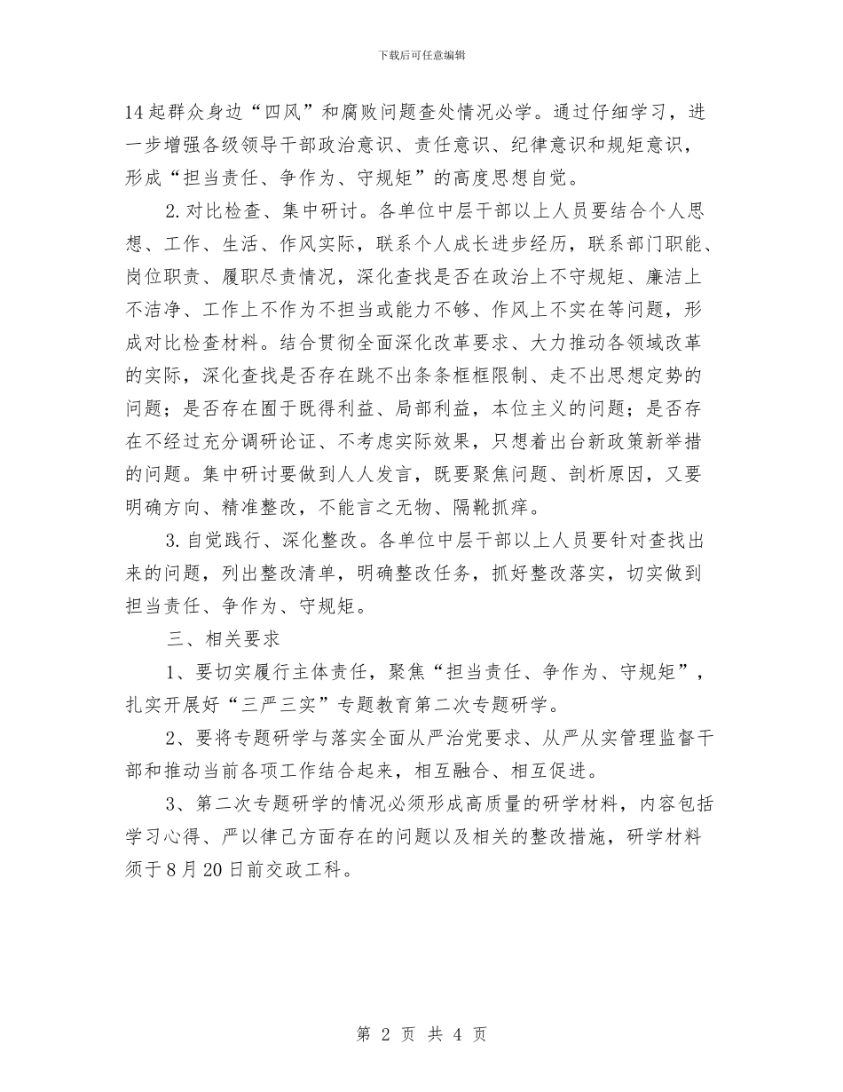 “三严三实”第二次专题研学方案与“三严三实”蹲点调研工作方案汇编_第2页