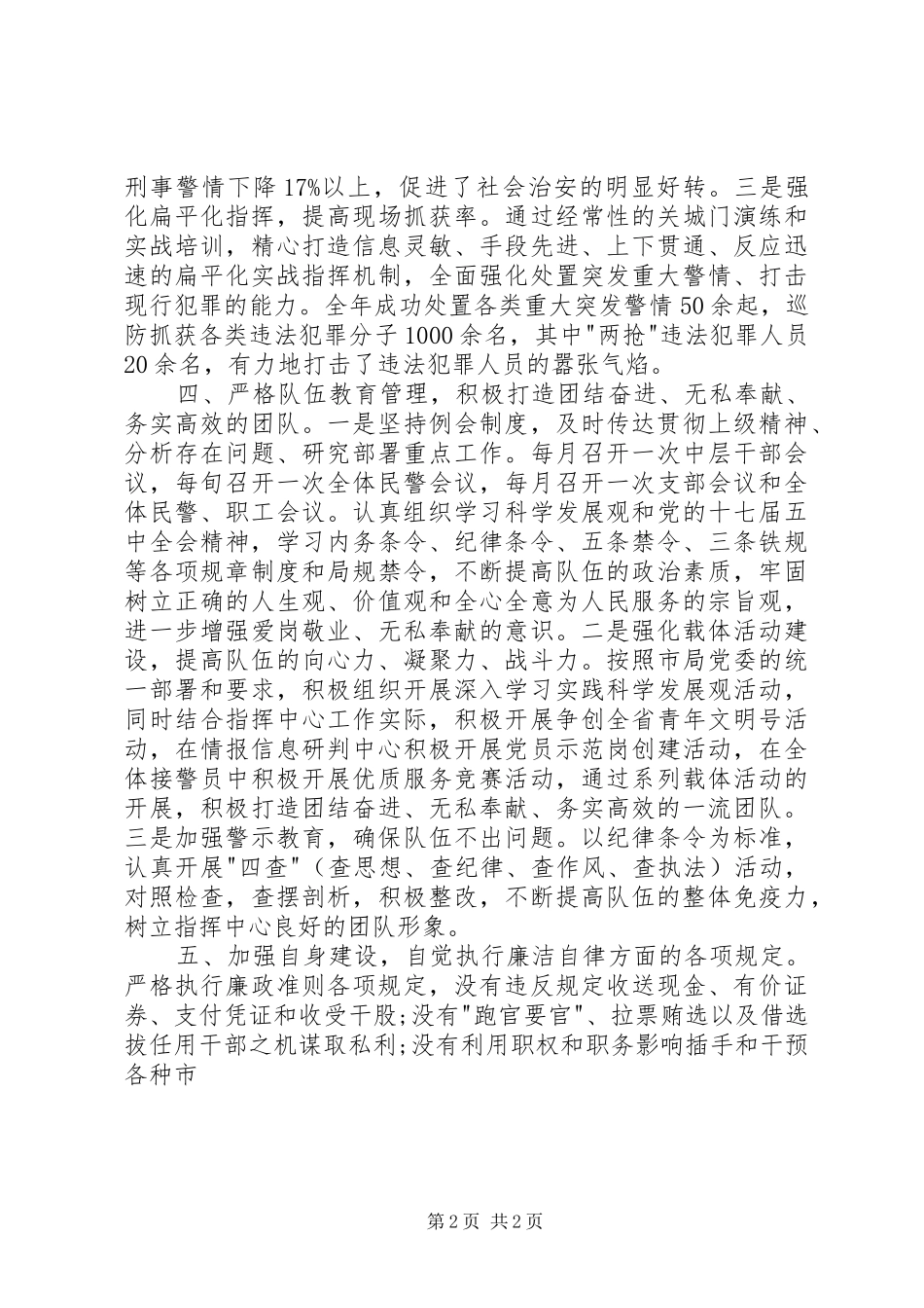 110指挥中心年终述职报告_第2页