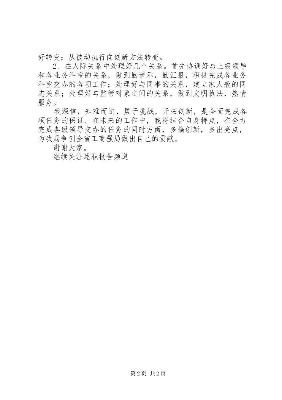 工商所监管员述职报告_第2页