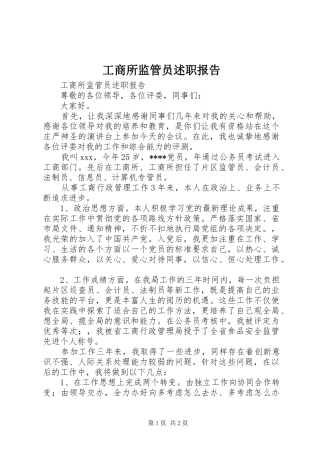 工商所监管员述职报告