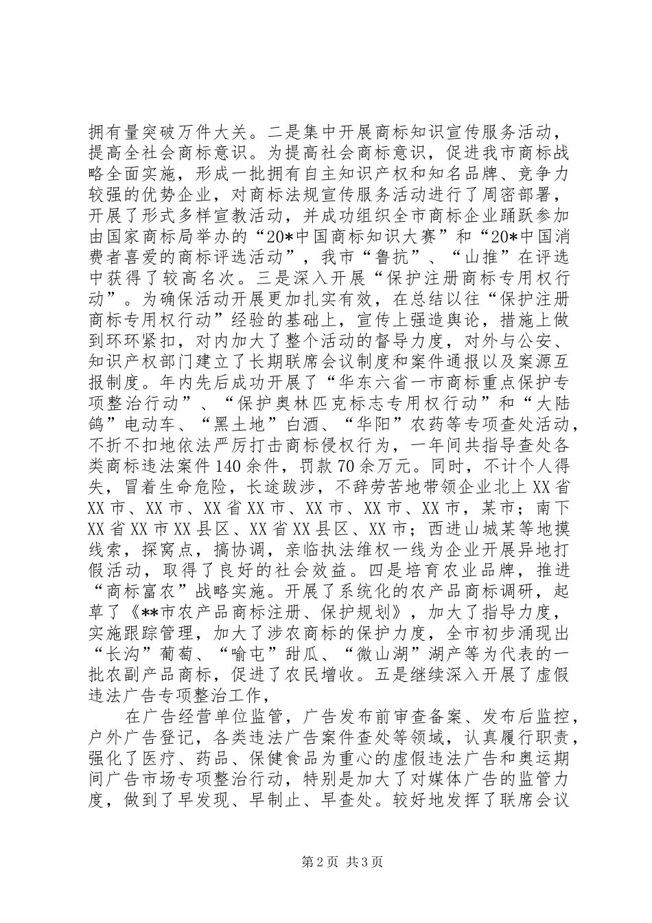 工商局副科长述职报告_第2页