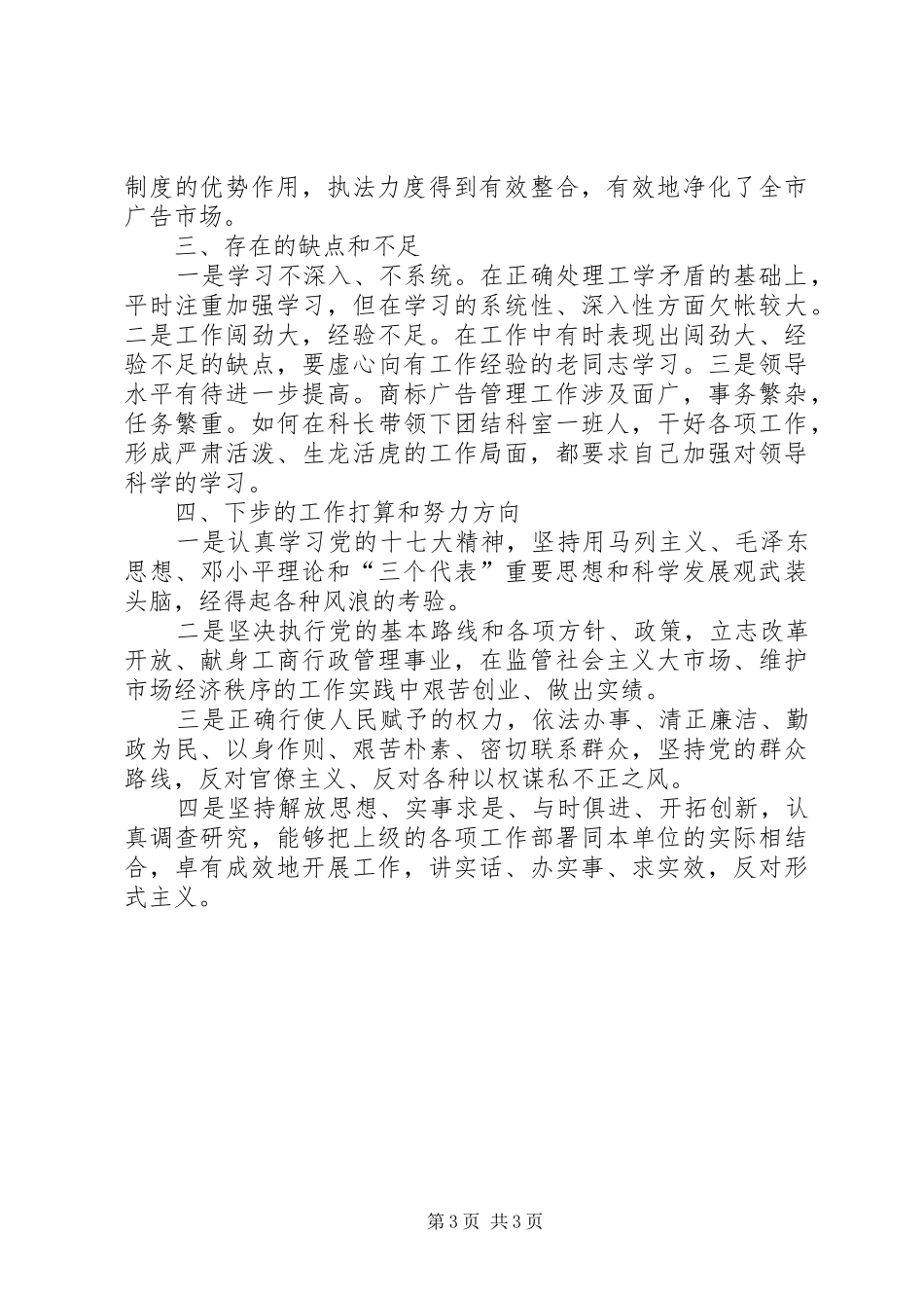 工商局副科长述职报告_第3页