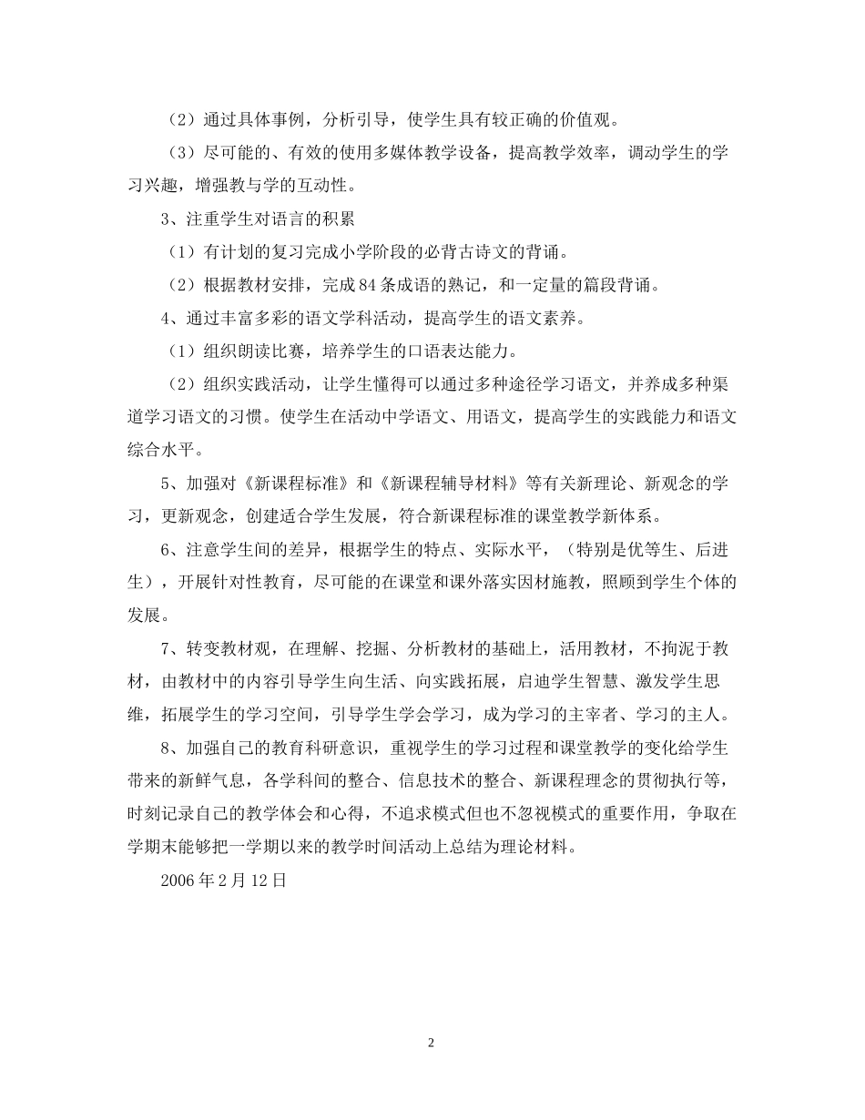 罗镇六年级语文学科工作计划_第2页