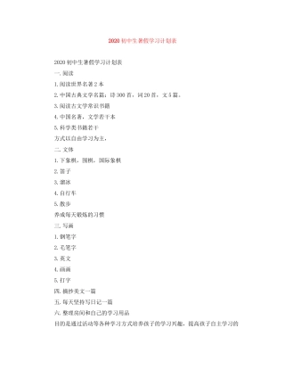 初中生暑假学习计划表